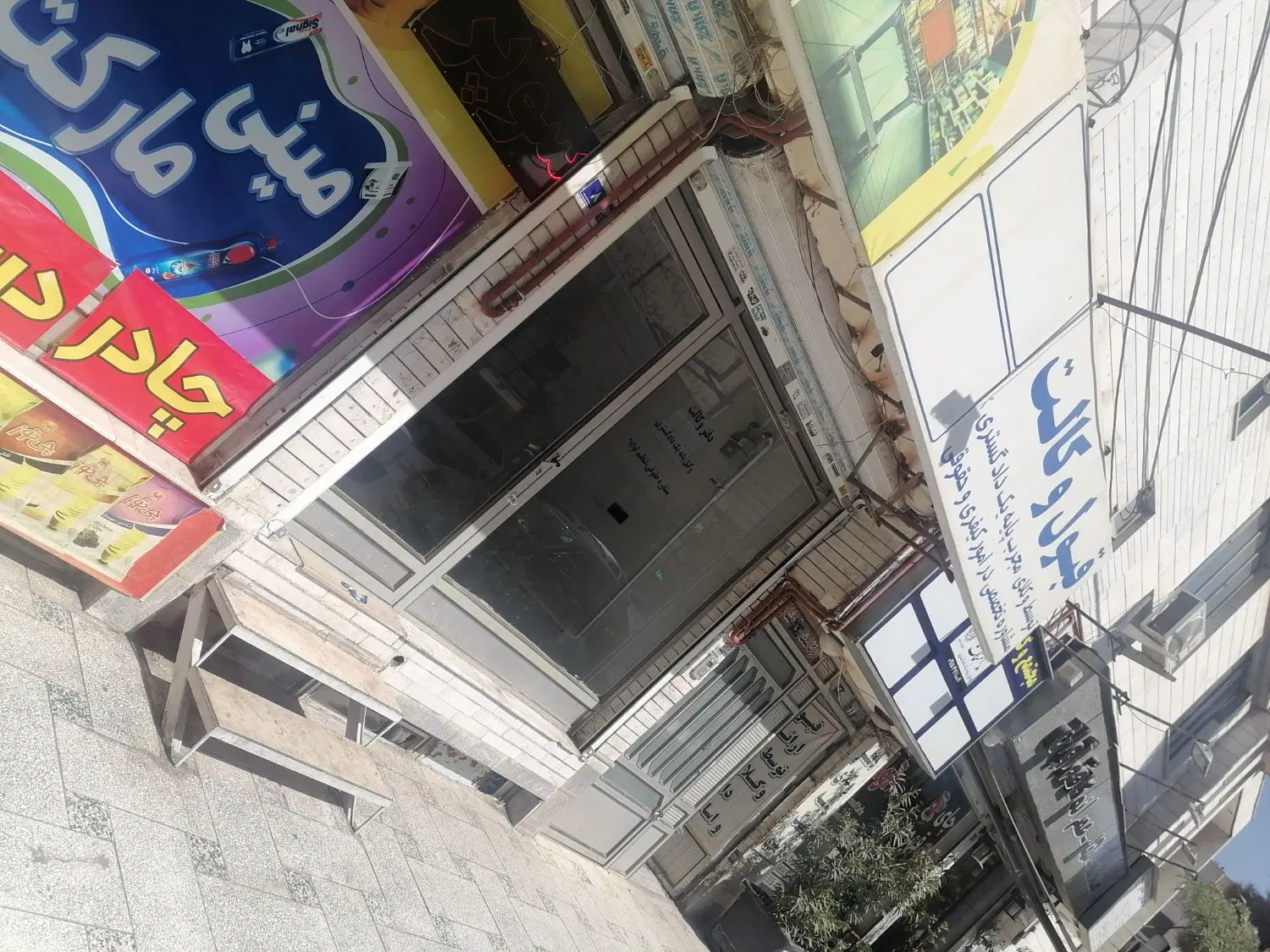 مغازه و دفتر تجاری