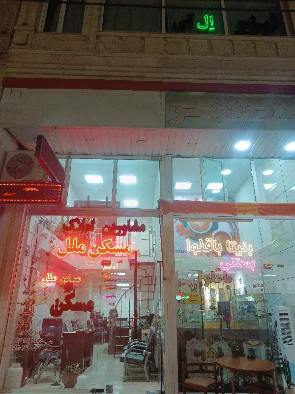 ملک تجاری پونک ۱۶۰متر زمین