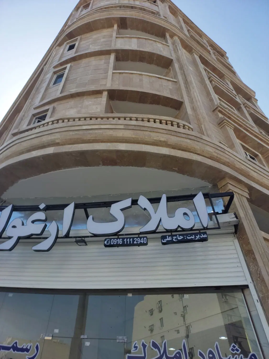 فروش اپارتمان ویا تهاتر با ماشین اروند