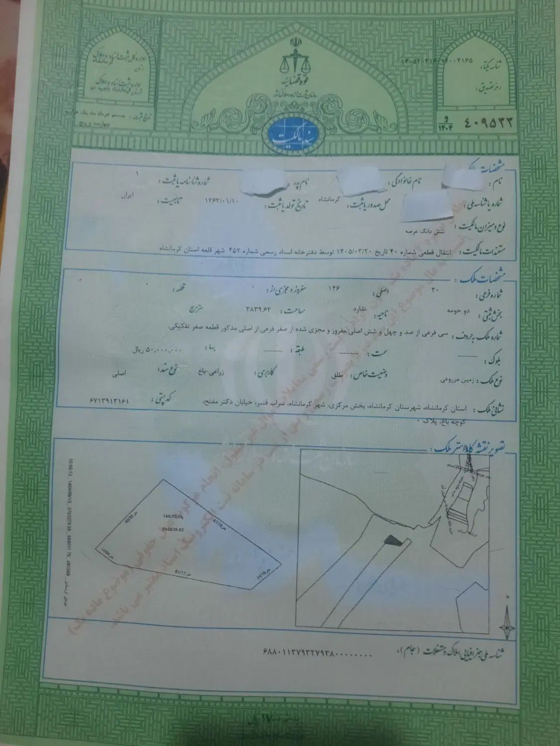 زمین  فروش