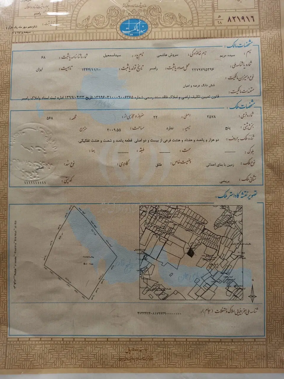 فروش زمین