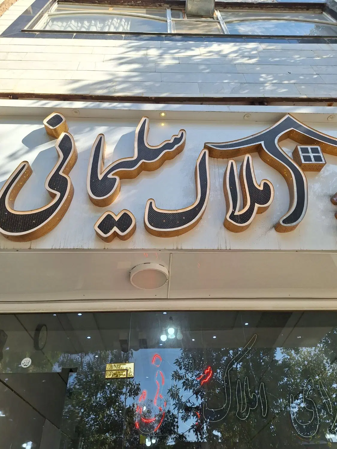 تجاری مسکونی شهرک مدنی
