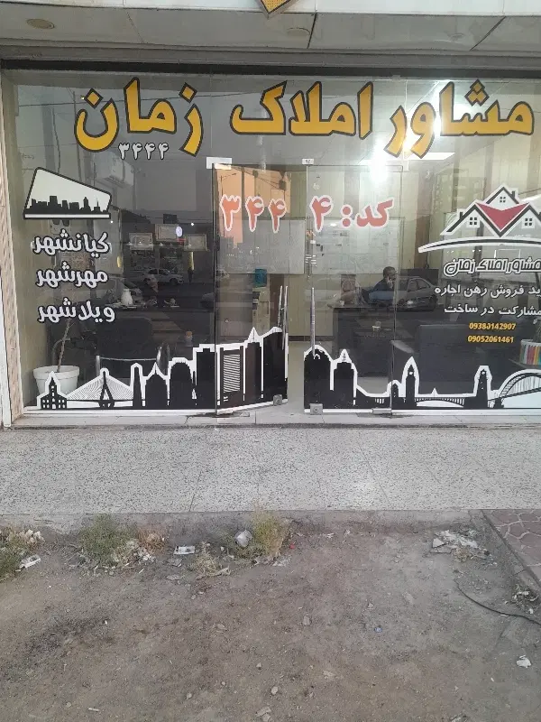فروش یک باب مغازه در کیانشهر بلوار امام رضا