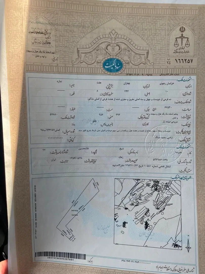 زمین سنگ سفید گلمکان