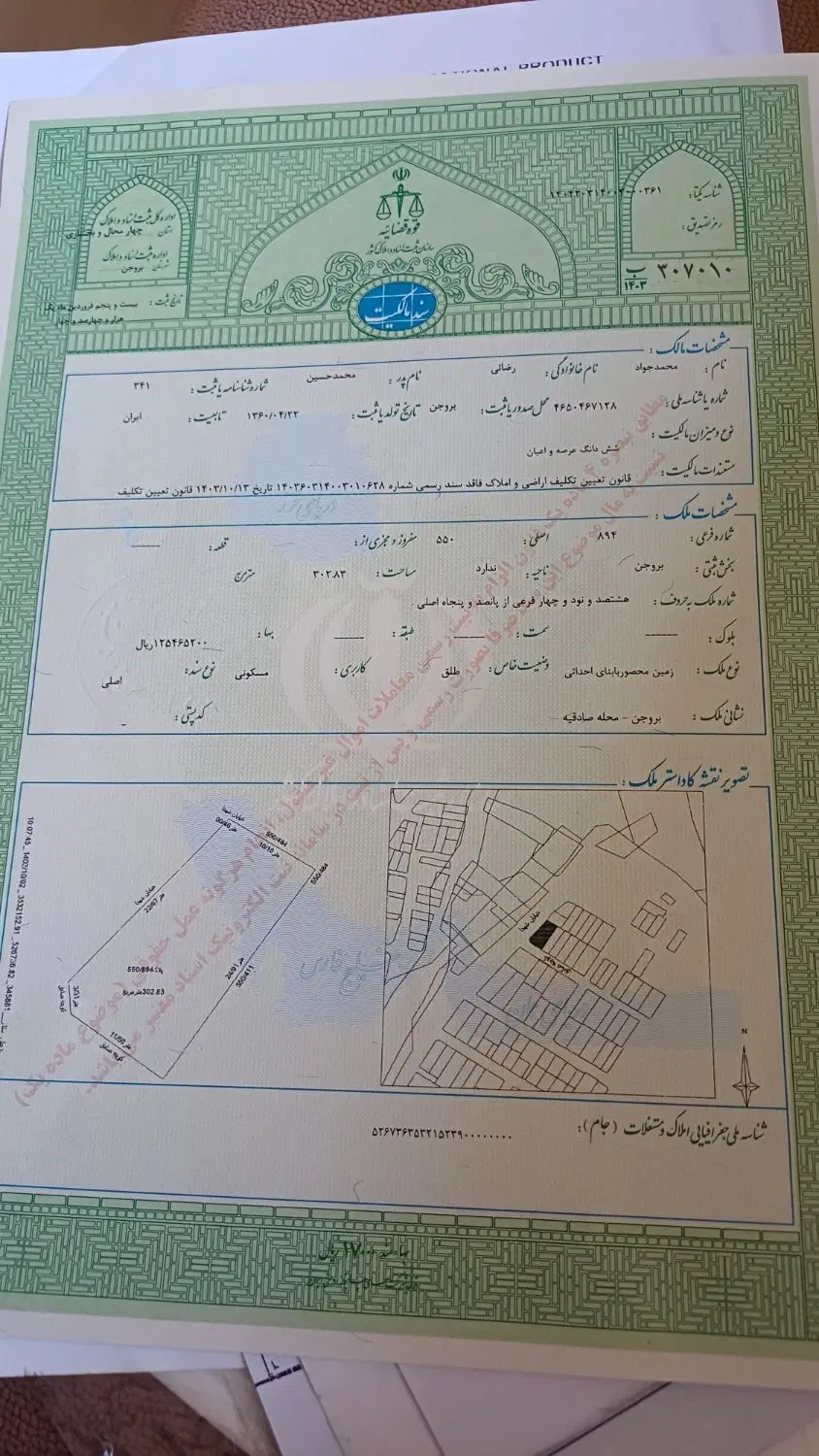 زمین مسکونی تک برگ سند