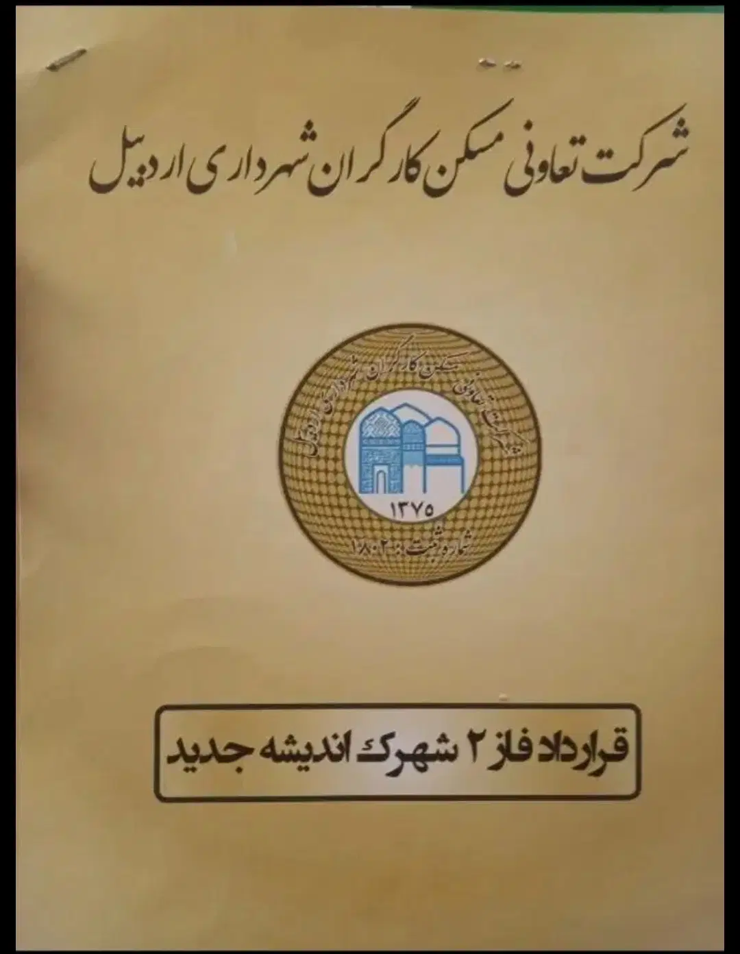 فاز و کارگران