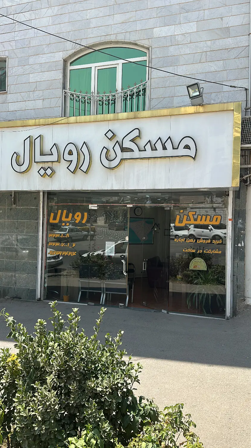 فروش آپارتمان ۱۰۵ متری با امکانات کامل