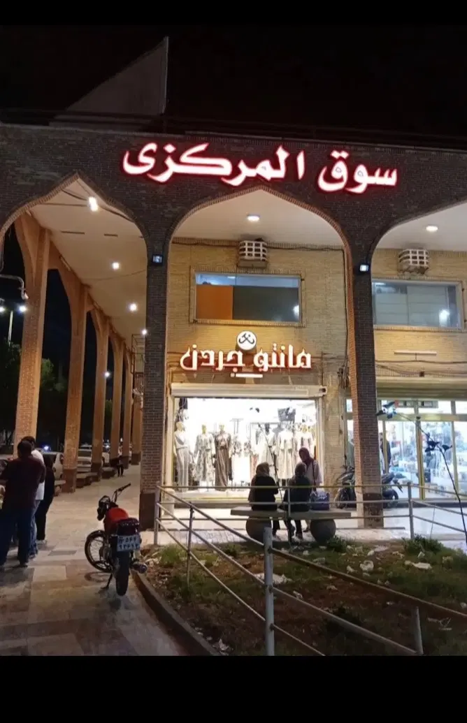 ملک تجاری بازار مرکزی