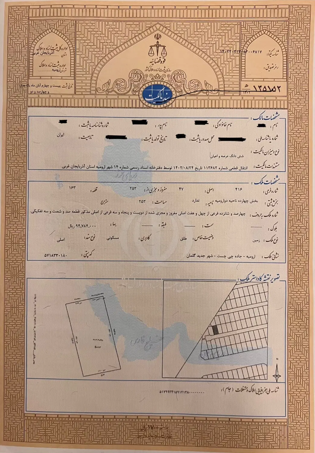 زمین گلمان ثبت اسناد