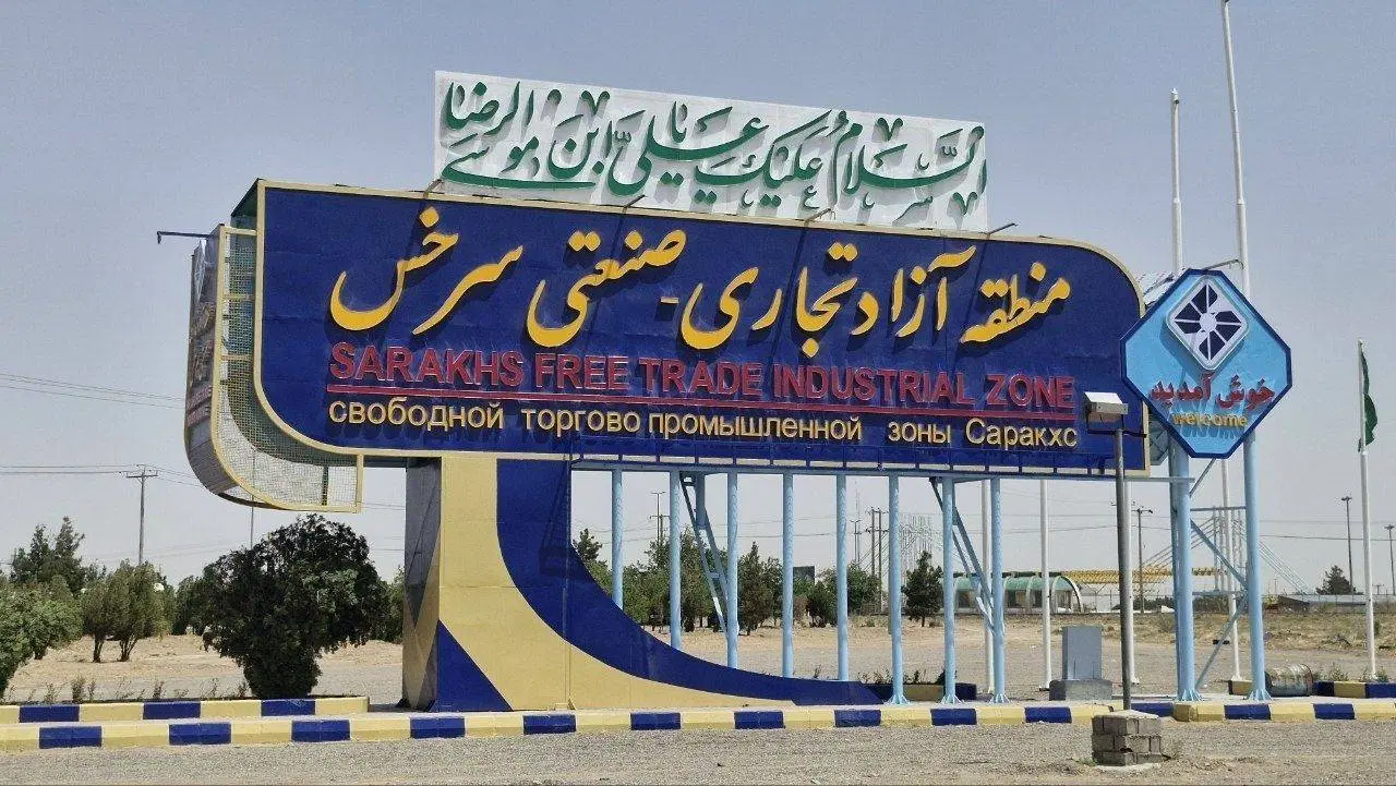 زمین صنعتی منطقه آزاد سرخس