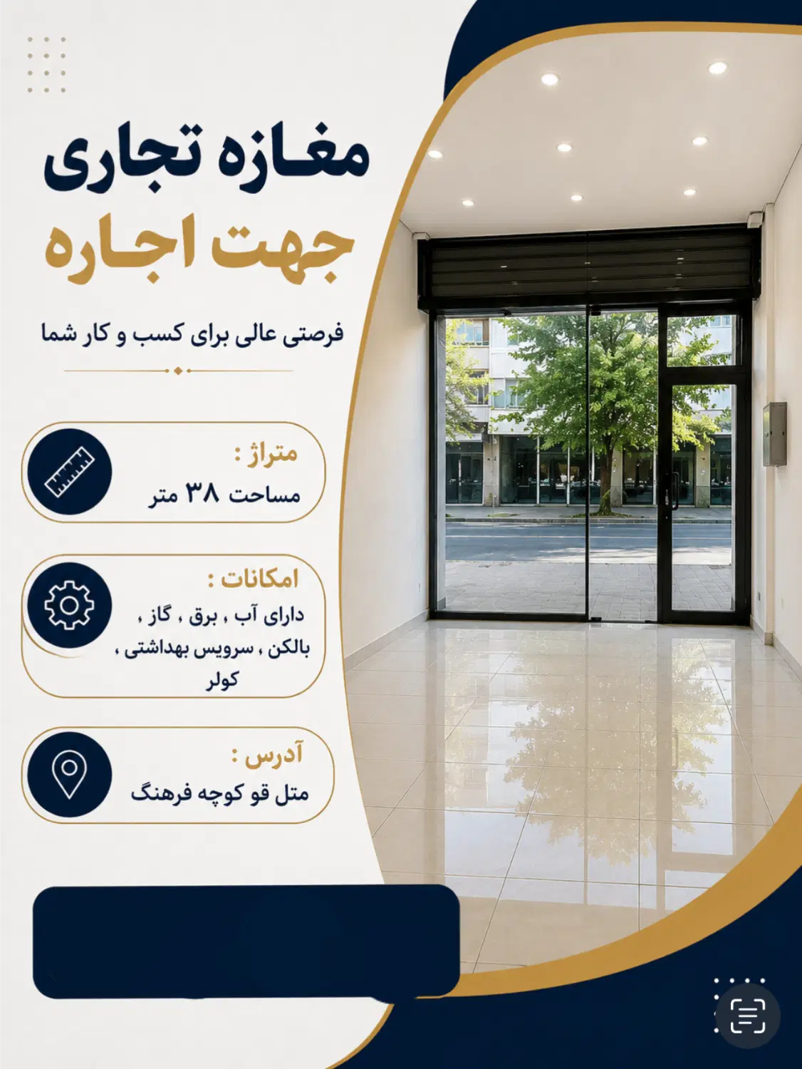 اجاره مغازه تجاری
