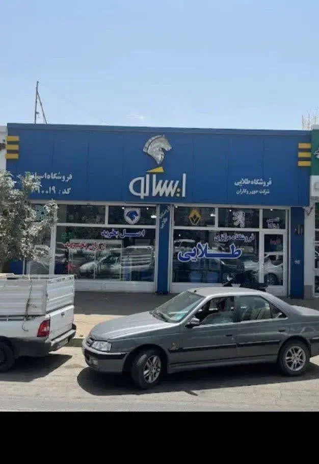 مغازه تجاری حاشیه طالقانی(لوازم یدکی طالقانی)