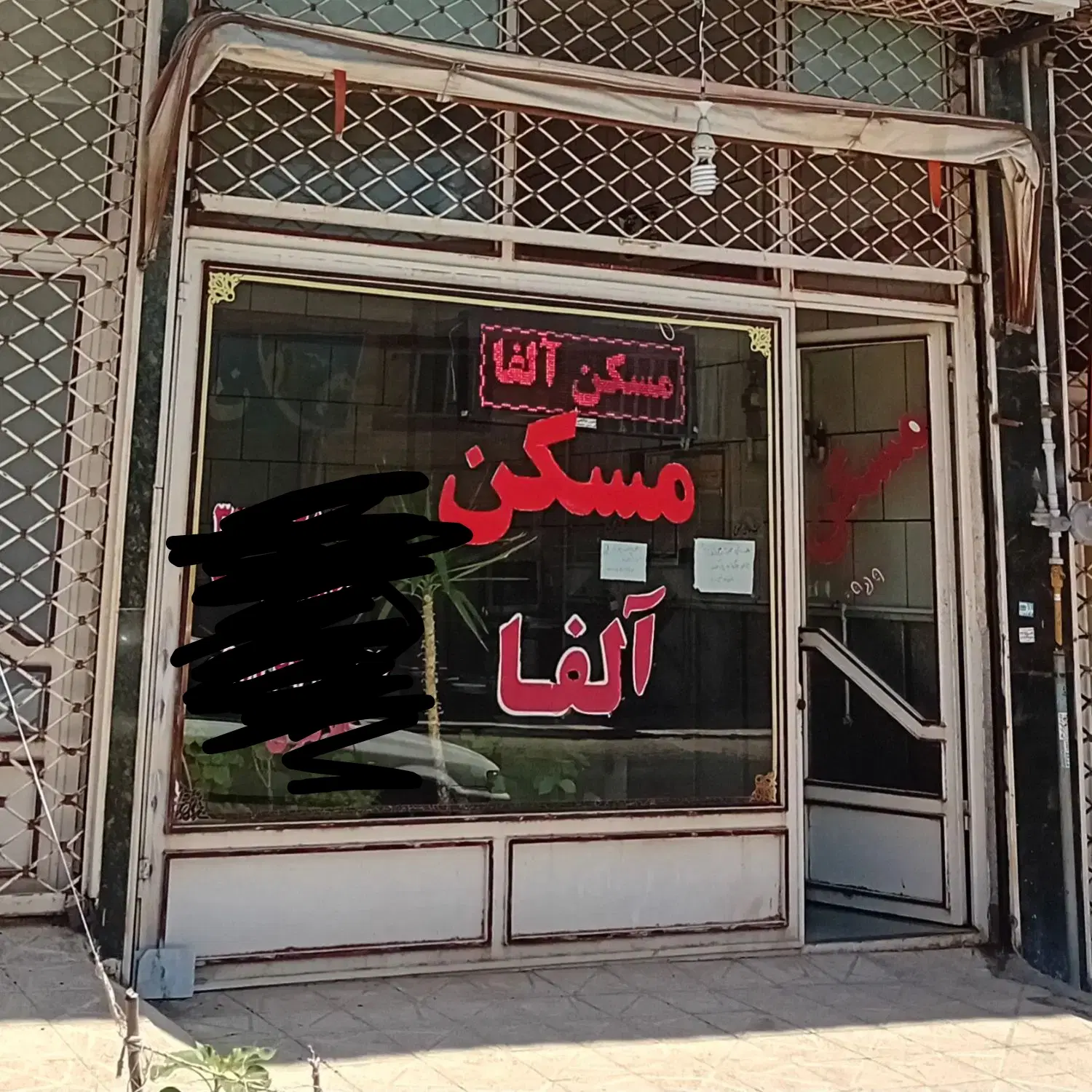 فروش فوری اپارتمان مسکونی