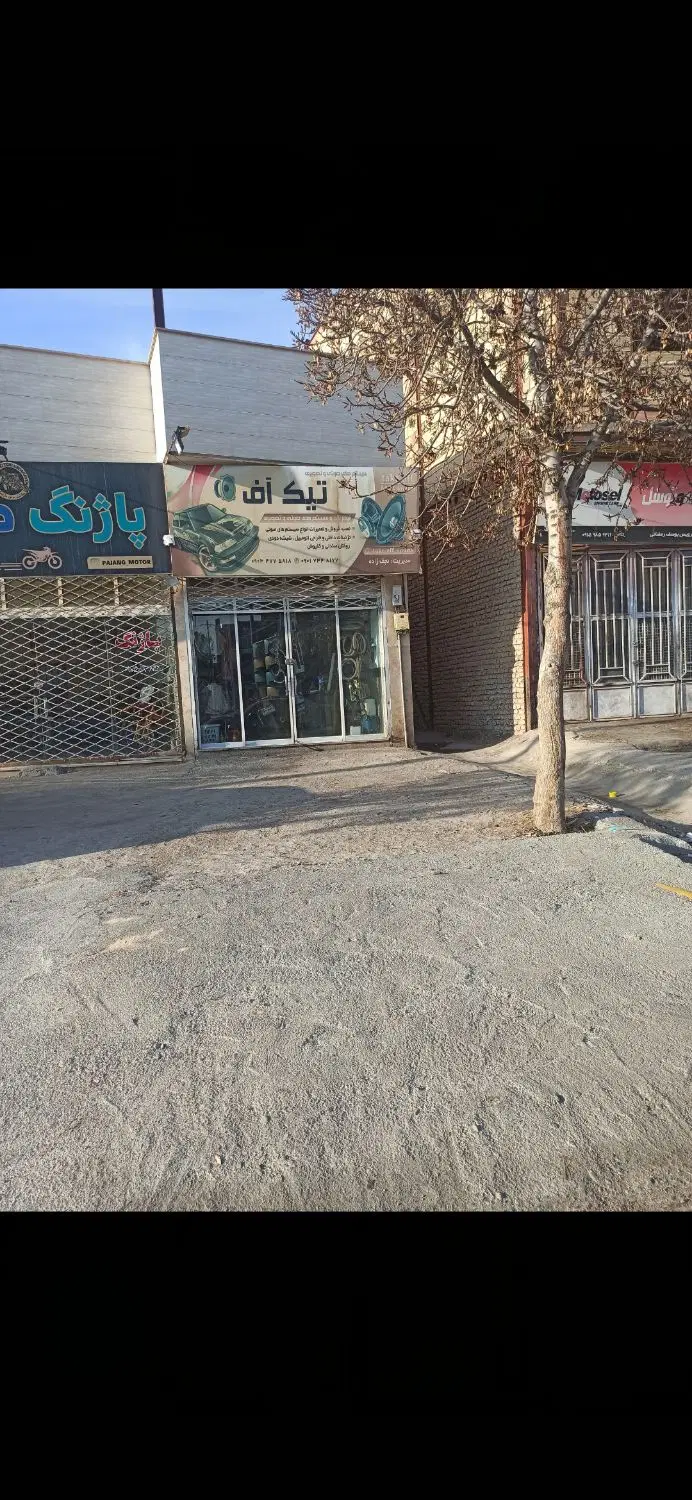 اجاره مغازه تجاری ( حاشیه بلوار کشاورز )