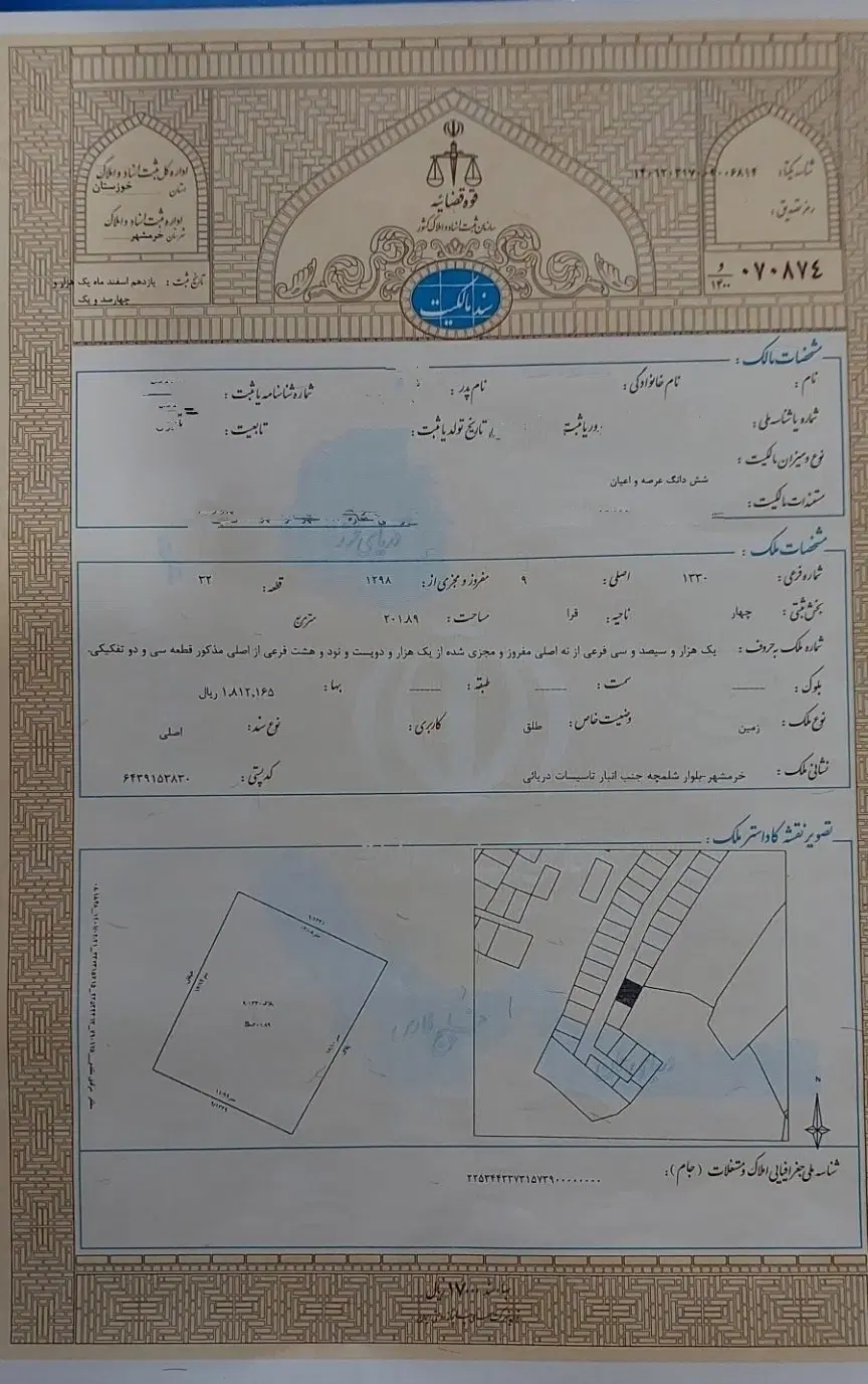 فروش یک قطعه زمین