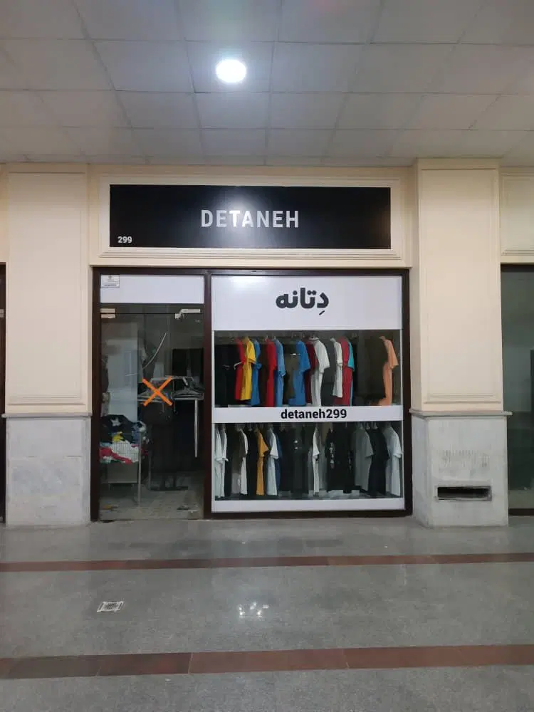 فروش مغازه