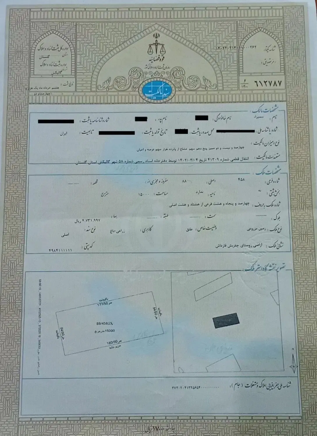 زمین باغی