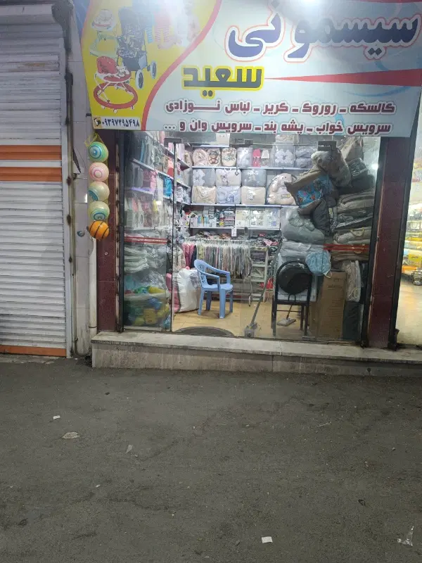 مغازه