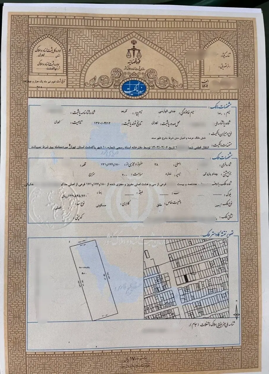 زمین 200 متری آماده ساخت