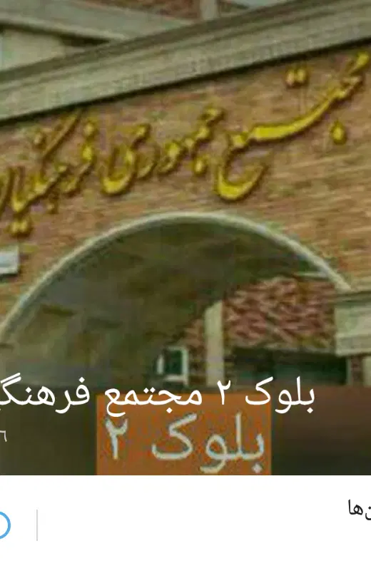 اجاره اپارتمان مجتمع فرهنگیان 120متر