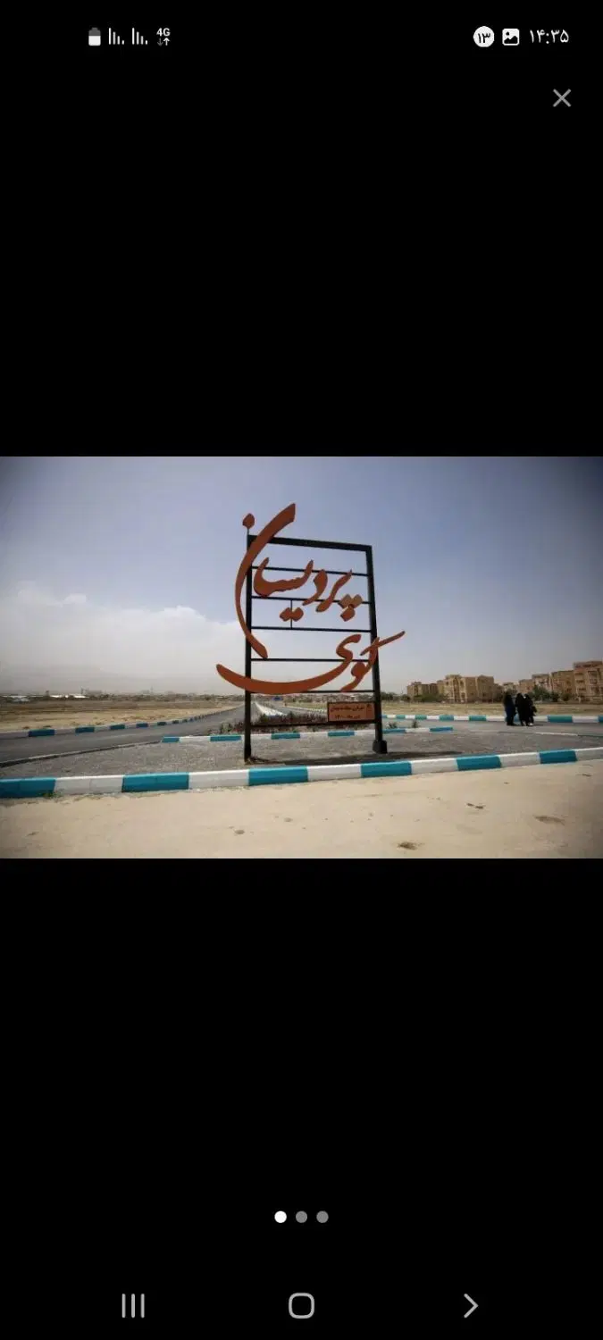 زمین پردیسان