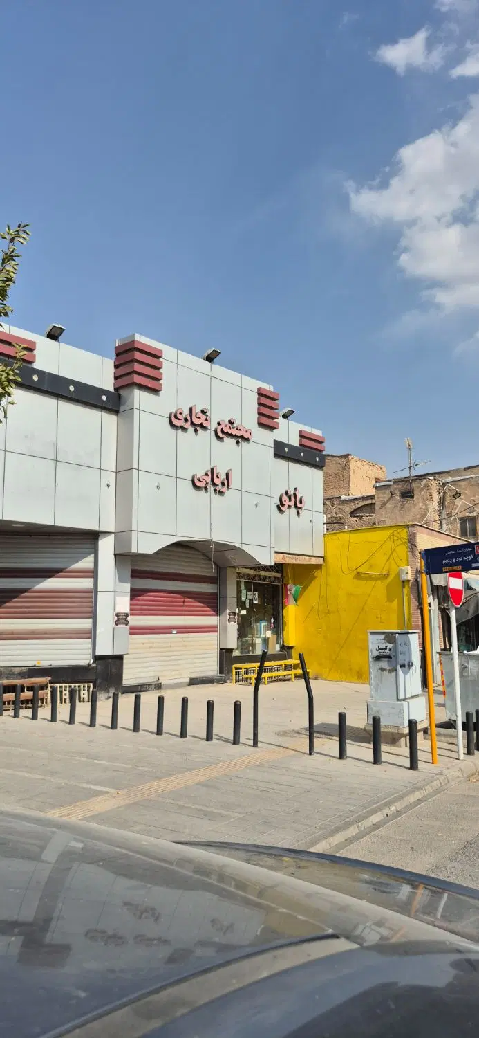 رهن مغازه تجاری