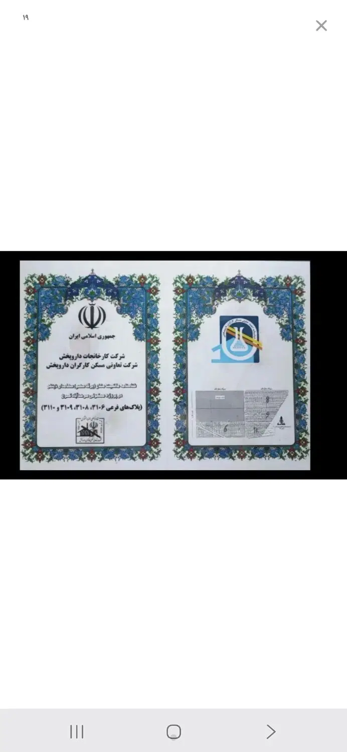 زمین۱۰۱متر داروپخش