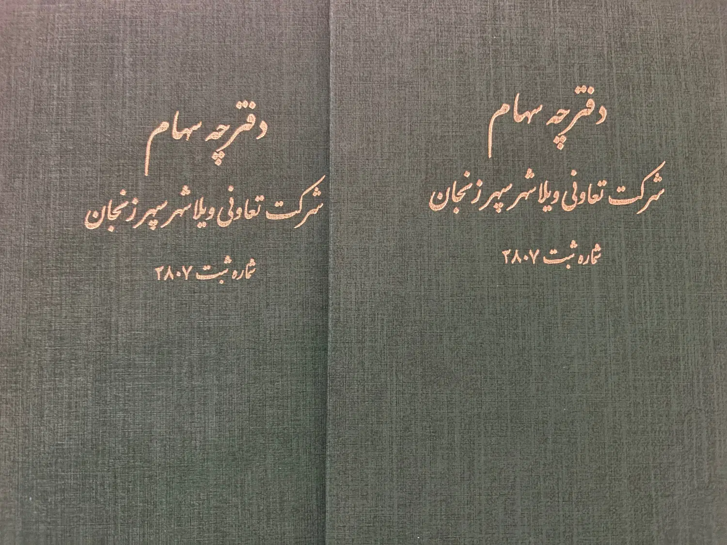 زمین ویلاشهر ۲