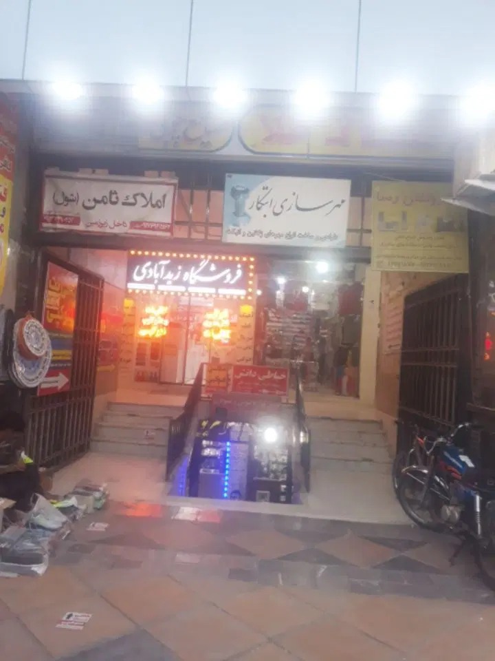 فروش مغازه نقلی