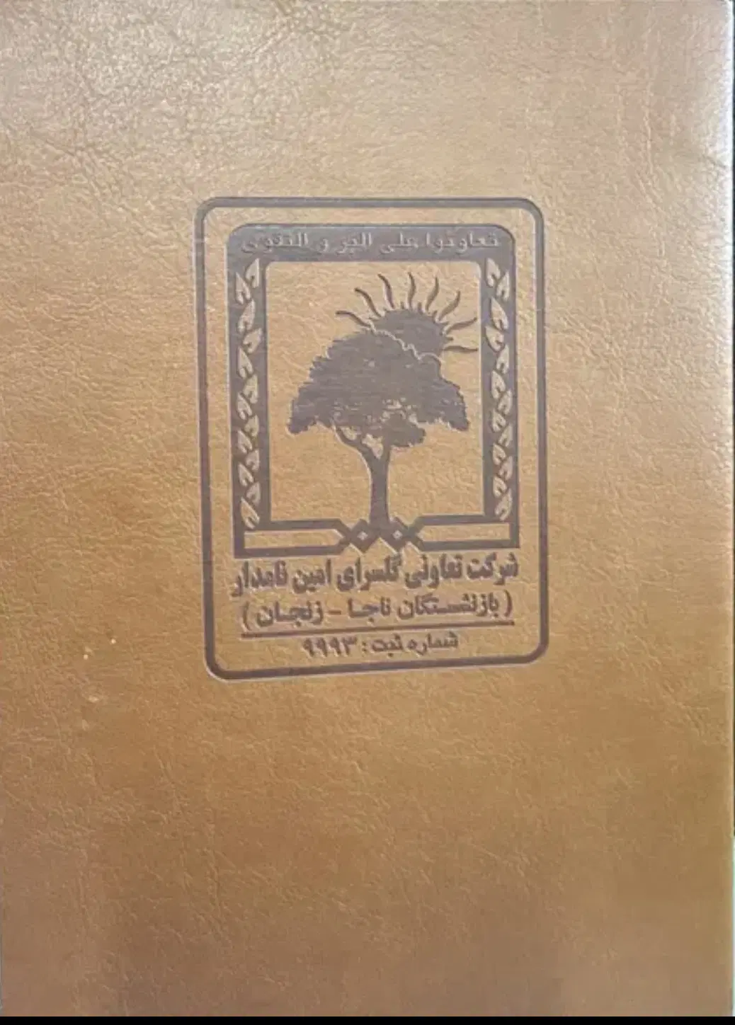 زمین گلسرای امین