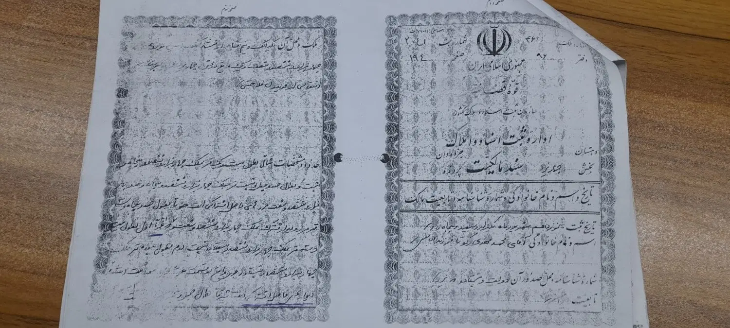 زمین امام علی