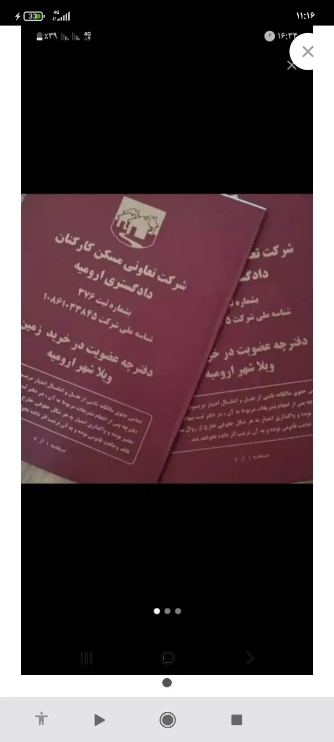 زمین ویلاشهر دادگستری