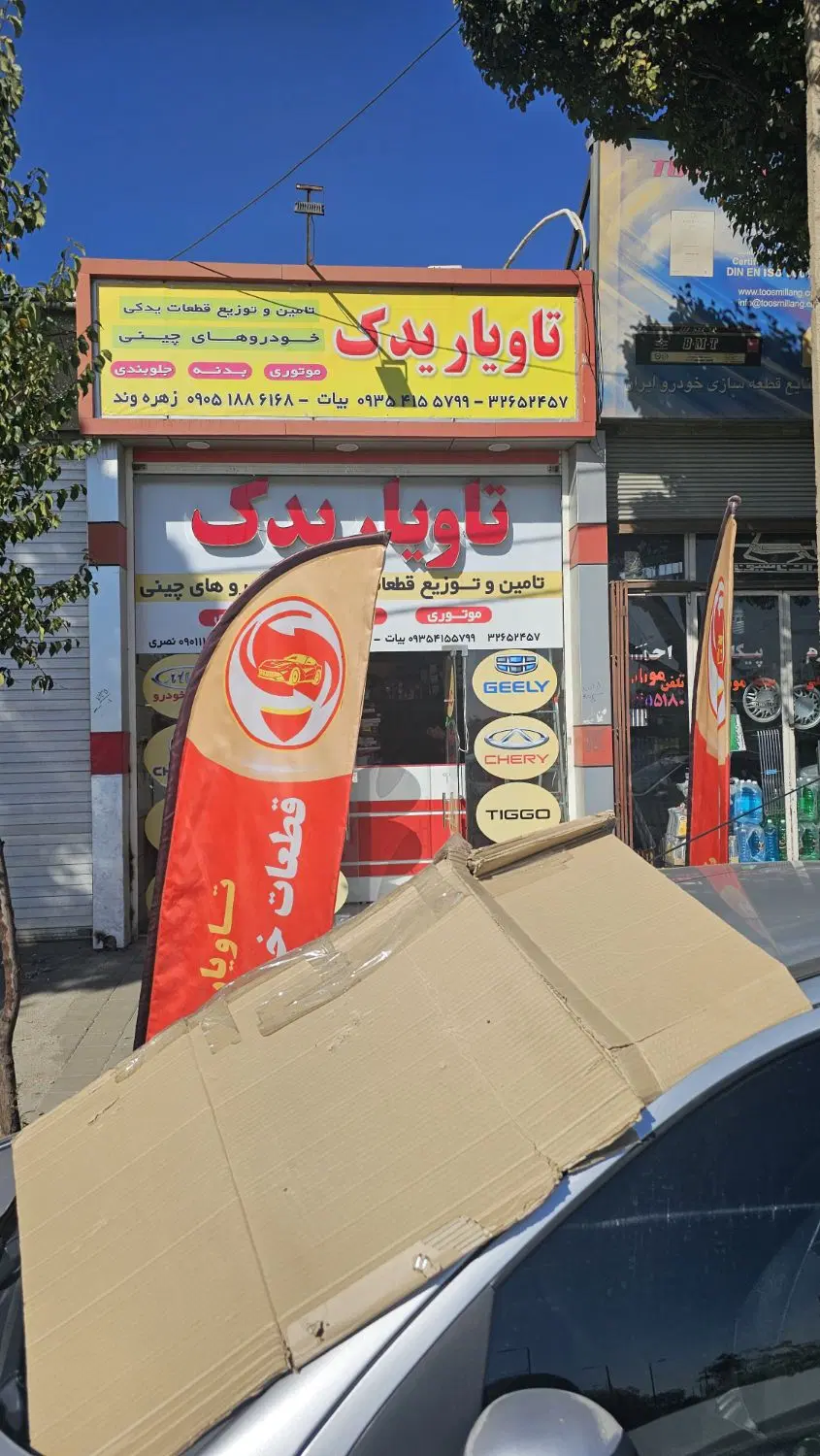 فروش مغازه