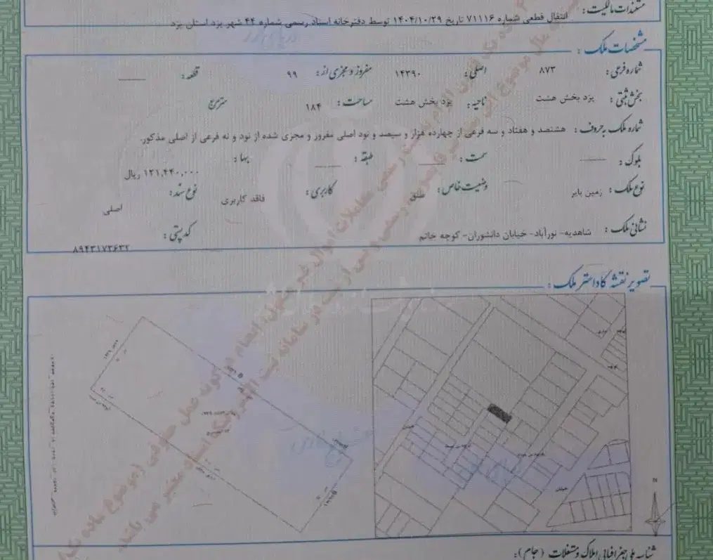 فروش زمین مسکونی ۱۸۴ متری در شاهدیه یزد