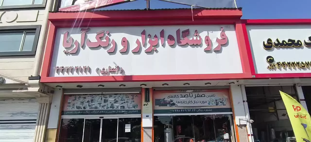 فروش ملک تجاری