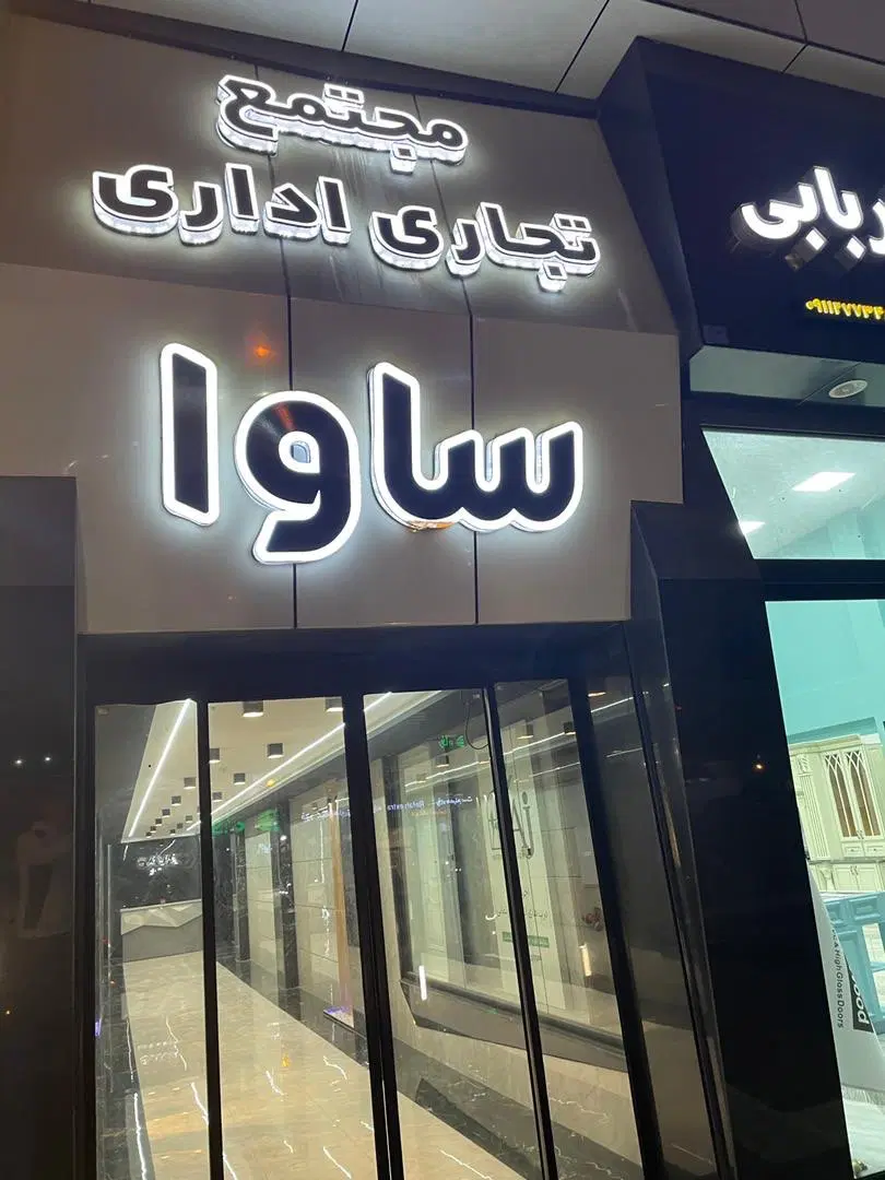 واحد اداری