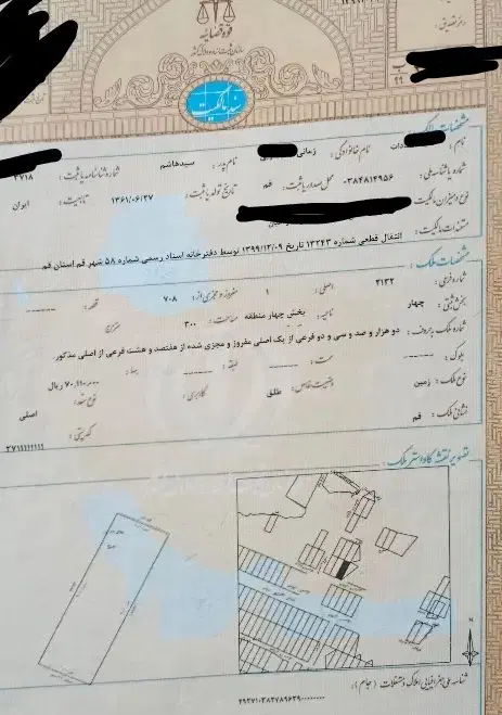 زمین جمکران پلاک ۷۰۸