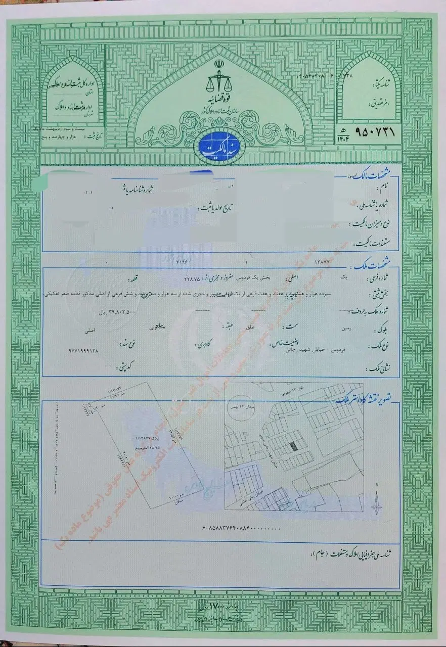 زمین فروشی در رجایی ۲۴