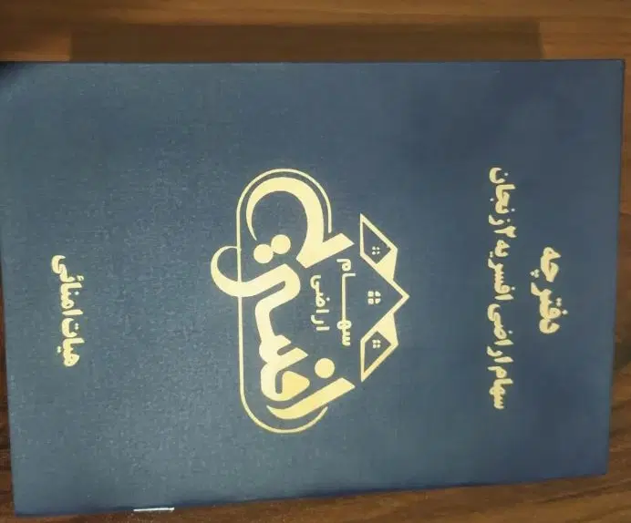 زمین افسریه