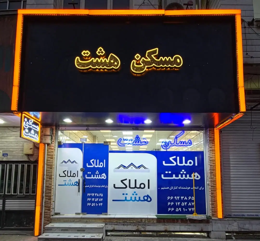 95 متر* تک واحد* با پارکـینـگ انباری * شمال جمهوری
