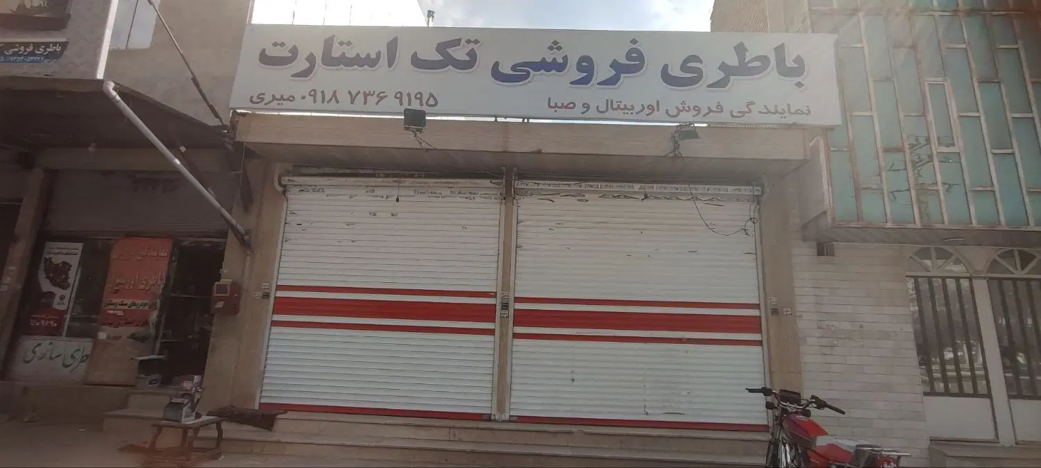 رهن واجاره مغازه بر بلوار سرحدی