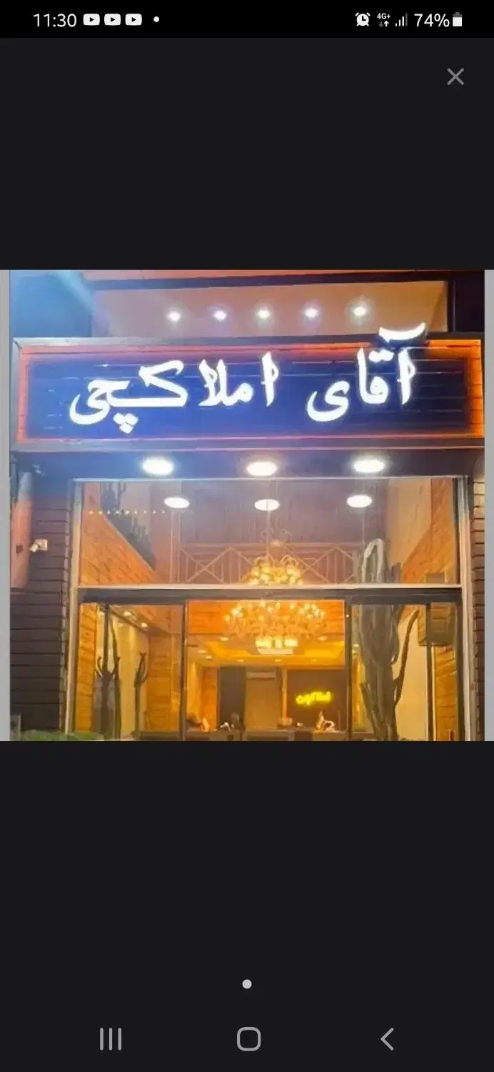 اردلان ۸۰ متر رو به نما املاکچی