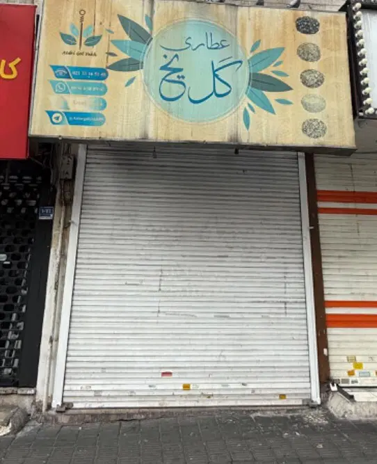 مغازه پیروزی بلوار ابوذر بر اصلی