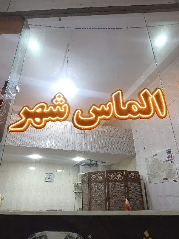 آپارتمان 83متر در مجلل بالا