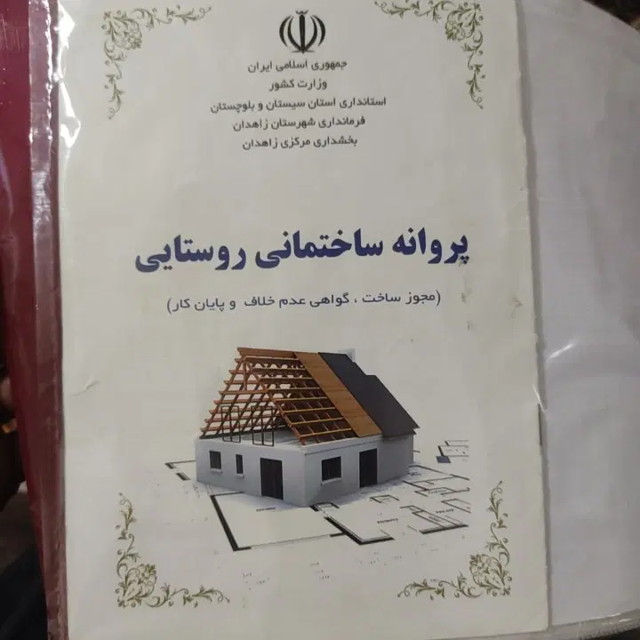 زمین کالیکه الله آباد ۳۰۰ متری شمالی همراه سند