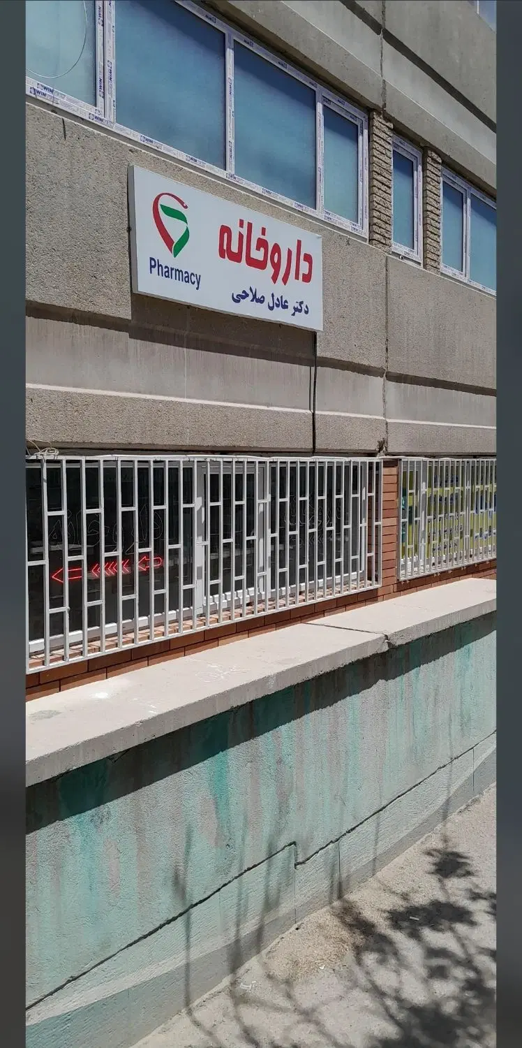اجاره محل داروخانه فعال