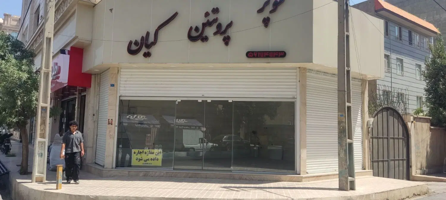 مغازه اجاره.