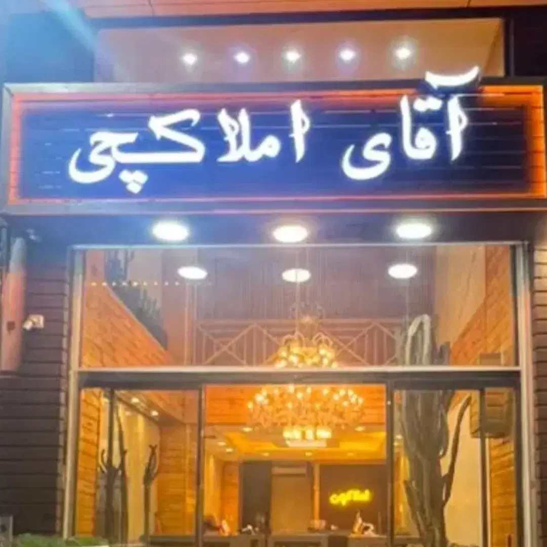 اردلان برغان رهن اجاره ۹۰ متری_ اقای املاکچی