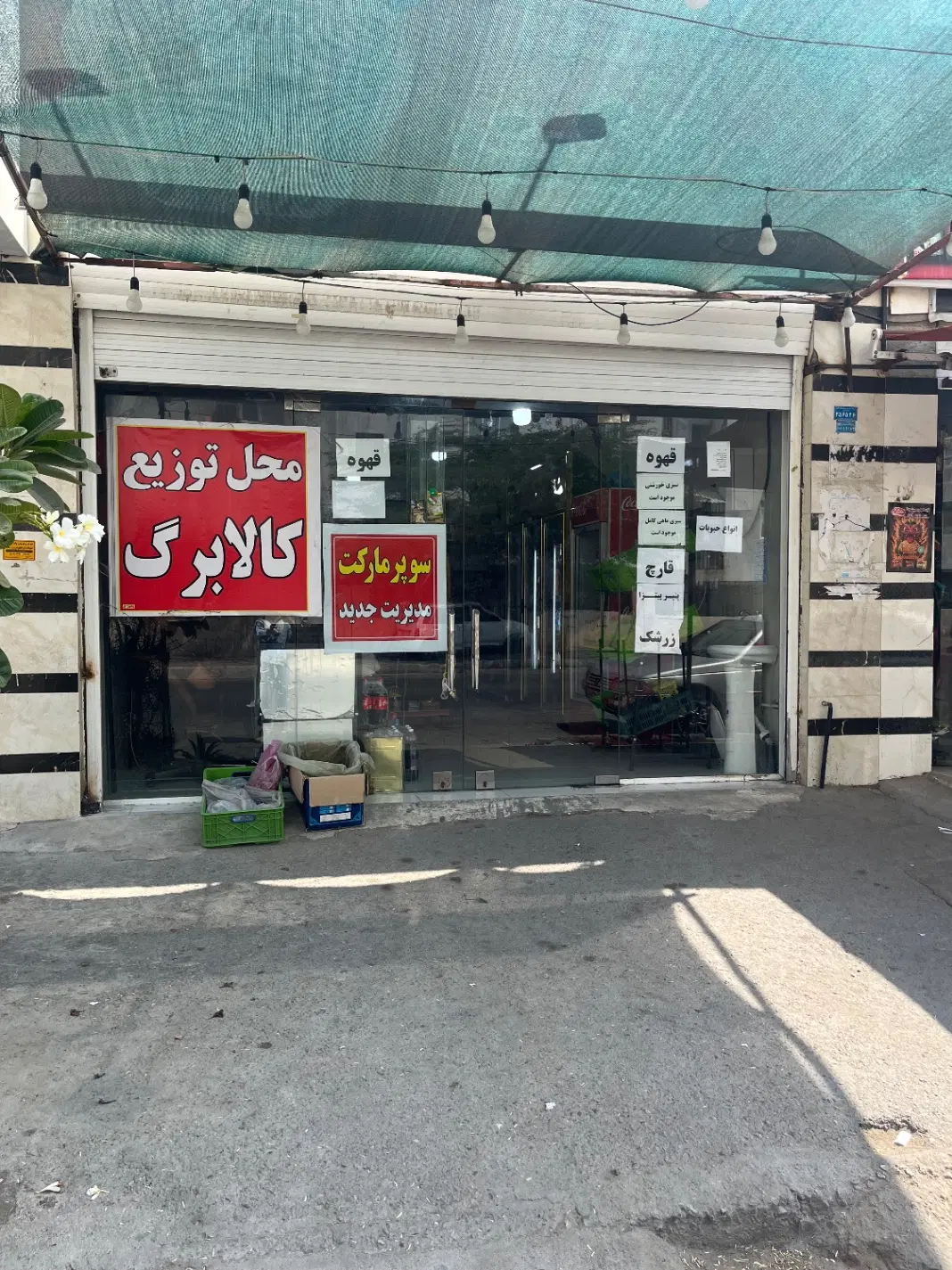 اجاره مغازه تجاری املاک داوود
