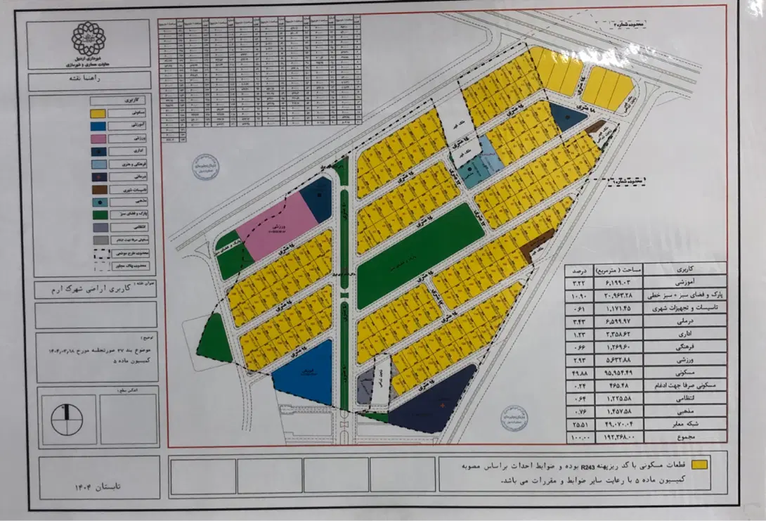 زمین شهرک ارم کوثر